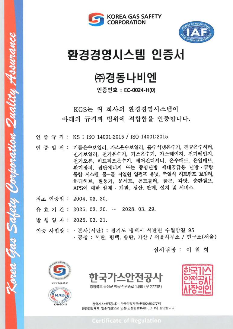 환경경영시스템 인증서