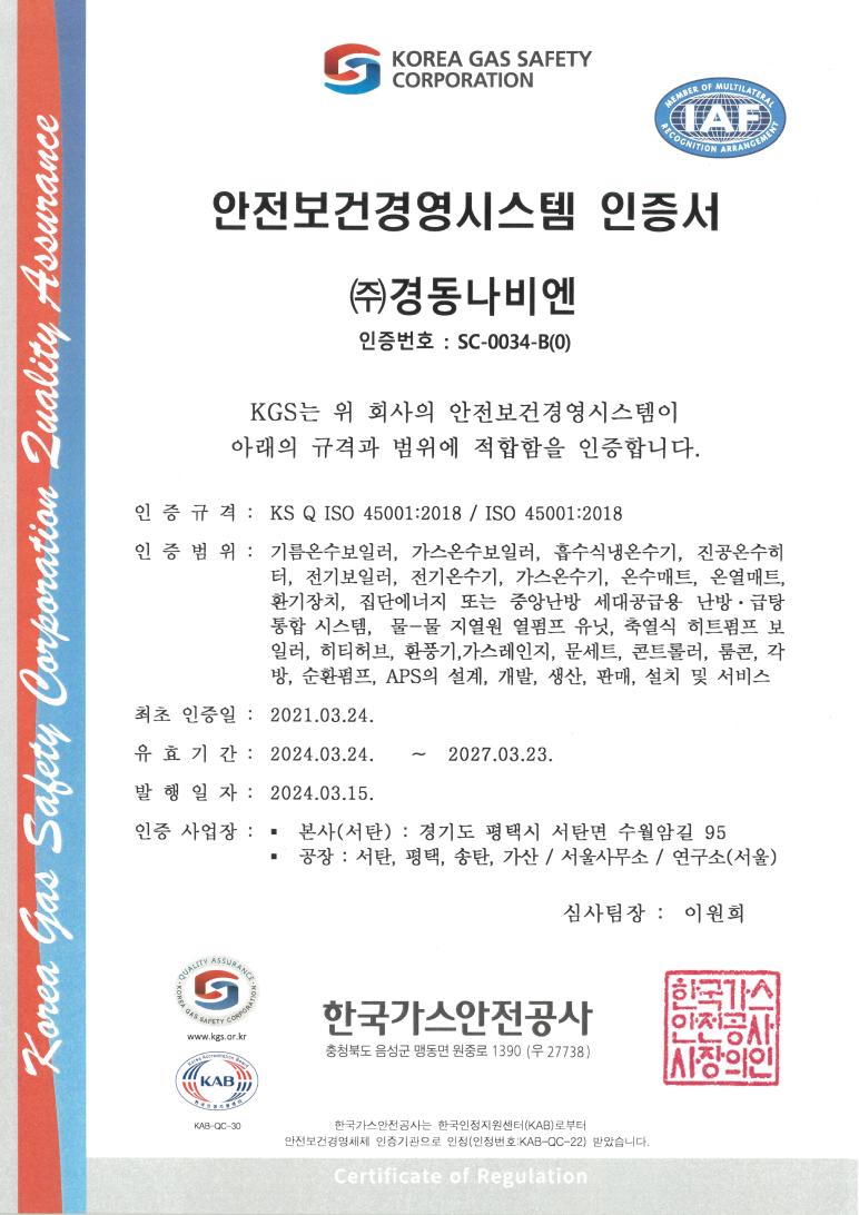 안전보건경영시스템 인증서