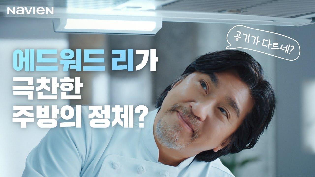 나비엔 매직, 쾌적한 주방을 완성하다