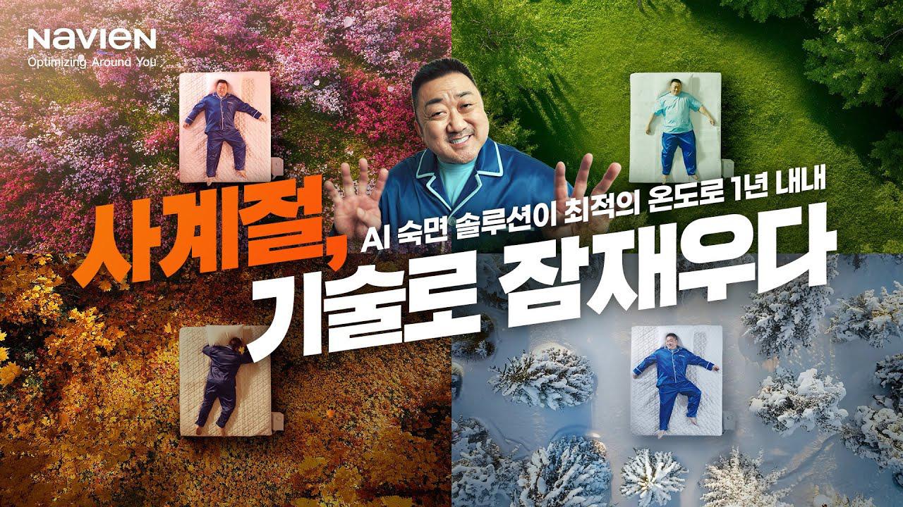 사계절, 기술로 잠재우다